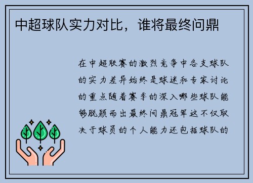 中超球队实力对比，谁将最终问鼎