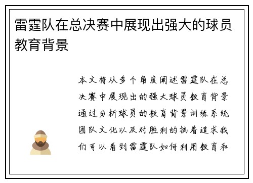 雷霆队在总决赛中展现出强大的球员教育背景
