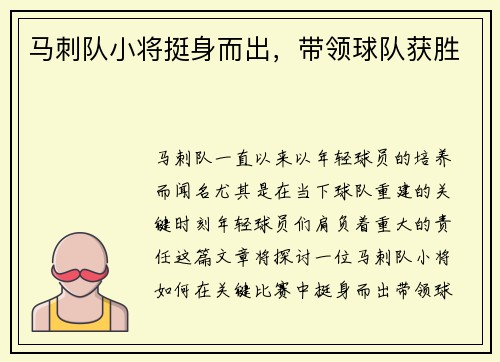 马刺队小将挺身而出，带领球队获胜