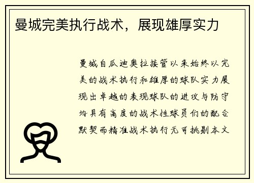曼城完美执行战术，展现雄厚实力