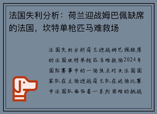 法国失利分析：荷兰迎战姆巴佩缺席的法国，坎特单枪匹马难救场