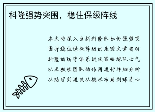 科隆强势突围，稳住保级阵线