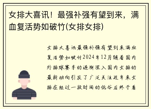 女排大喜讯！最强补强有望到来，满血复活势如破竹(女排女排)