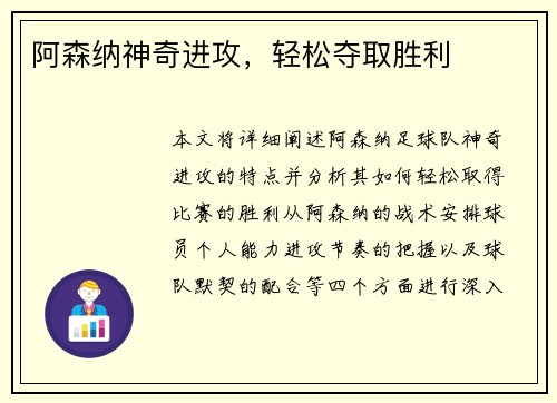 阿森纳神奇进攻，轻松夺取胜利