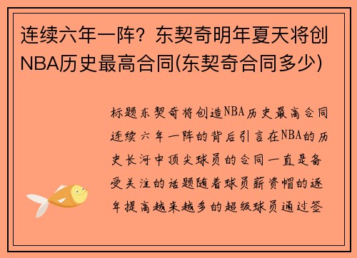 连续六年一阵？东契奇明年夏天将创NBA历史最高合同(东契奇合同多少)