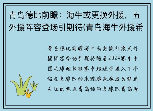 青岛德比前瞻：海牛或更换外援，五外援阵容登场引期待(青岛海牛外援希德尼)