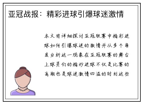 亚冠战报：精彩进球引爆球迷激情