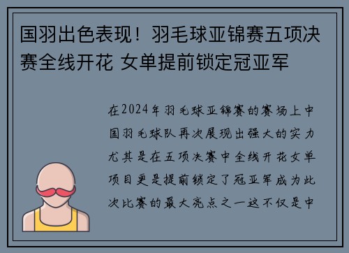 国羽出色表现！羽毛球亚锦赛五项决赛全线开花 女单提前锁定冠亚军