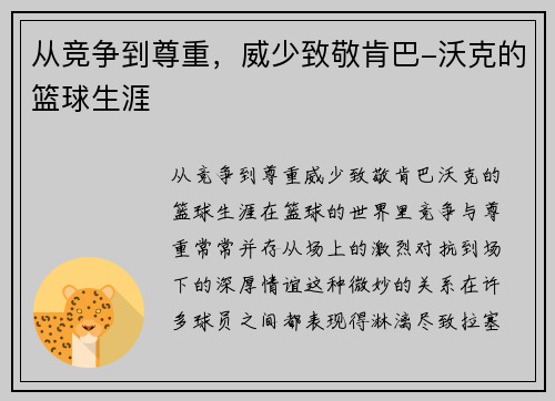 从竞争到尊重，威少致敬肯巴-沃克的篮球生涯