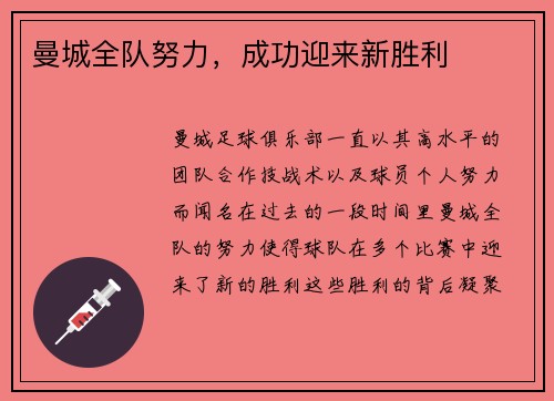 曼城全队努力，成功迎来新胜利