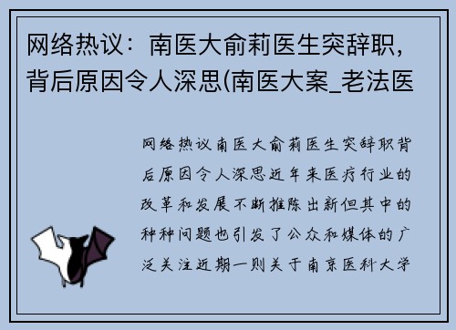 网络热议：南医大俞莉医生突辞职，背后原因令人深思(南医大案_老法医俞先海)