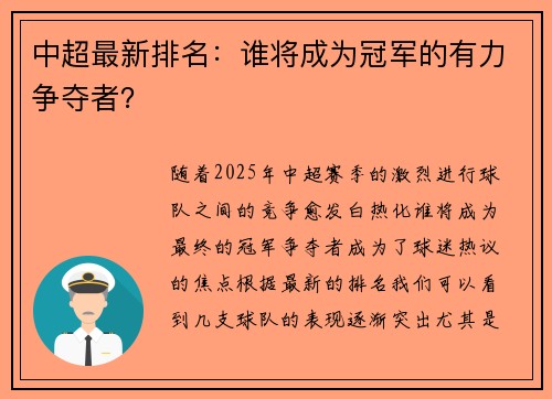 中超最新排名：谁将成为冠军的有力争夺者？
