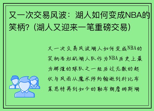 又一次交易风波：湖人如何变成NBA的笑柄？(湖人又迎来一笔重磅交易)