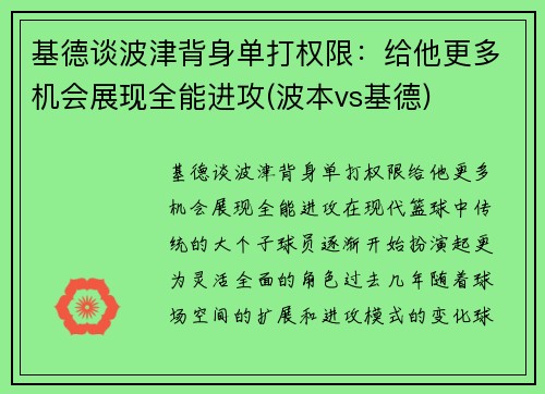 基德谈波津背身单打权限：给他更多机会展现全能进攻(波本vs基德)