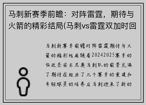 马刺新赛季前瞻：对阵雷霆，期待与火箭的精彩结局(马刺vs雷霆双加时回放)